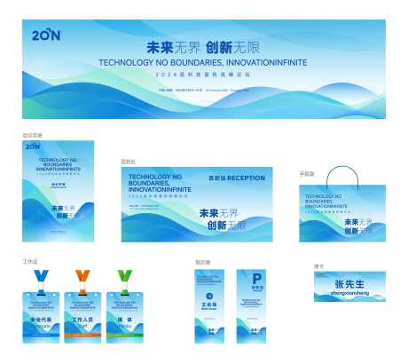 科技峰会高端会议活动展板-蓝_源文件下载_AI格式_7952X7087像素-活动展板,科技,峰会-作品编号:2025122102039766-志·设˱网