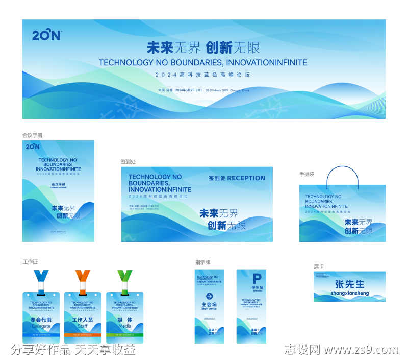科技峰会高端会议活动展板-蓝