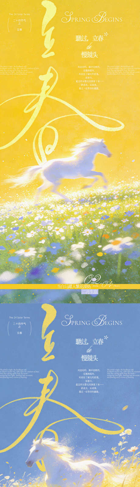 马年立春文艺海报_源文件下载_PSD格式_1125X4873像素-清新,文艺,花丛-作品编号:2025122209194058-志ˆ设ʹ֣֤֚֫֗ׄ网