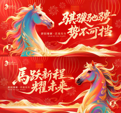 马年新年元旦年会主视觉KV_源文件下载_PSD格式_1500X1406像素-活动,红金,高级-作品编号:2025122209076550-志′设˓网