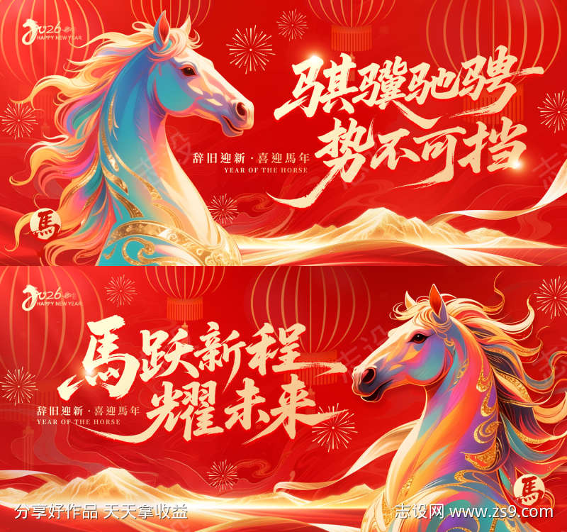 马年新年元旦年会主视觉KV