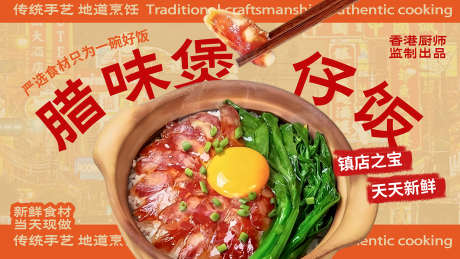 餐饮宣传潮流海报_源文件下载_PSD格式_1600X900像素-创意,海报,美食-作品编号:2026012909031779-志,设‘网
