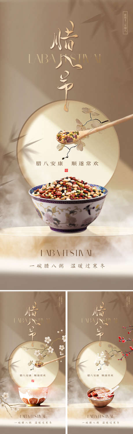 新中式腊八节海报_源文件下载_PSD格式_800X2595像素-精致,食物,古典-作品编号:2025122213548773-志˱设ˆ网