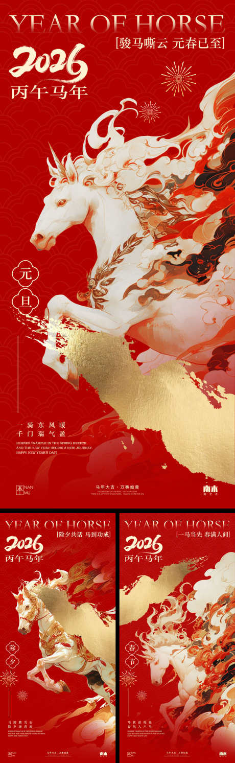 马年插画系列海报_源文件下载_PSD格式_1242X4030像素-插画,金马,新春-作品编号:2025122214256269-志ˇ设˙网