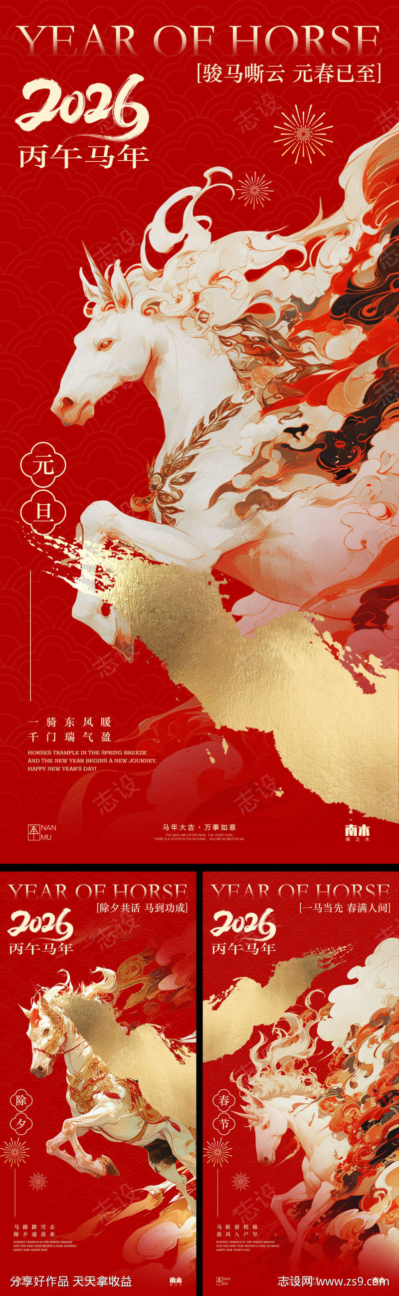 马年插画系列海报