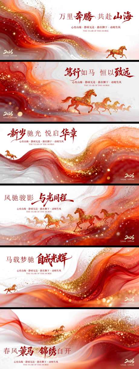 马年主视觉_源文件下载_PSD格式_5656X14998像素-元旦,除夕,春节-作品编号:2025122214583993-志′设˲͓͕͔͐͑͗ٚٛٙ网