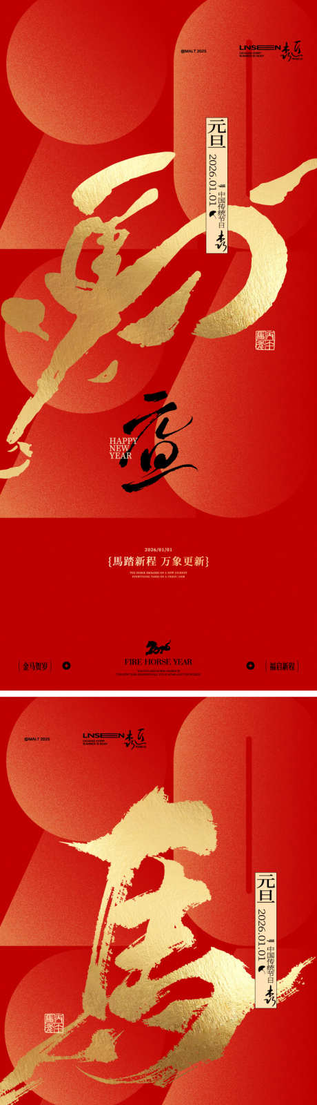 2026元旦新年海报_源文件下载_AI格式_750X3275像素-2026,书法字,中国传统节日-作品编号:2025122209206631-志‛ۛ设’网
