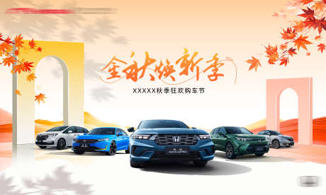 汽车秋季焕新_源文件下载_PSD格式_4252X2551像素-促销,团购,购车节-作品编号:2025122217103155-志ʹ֣֤֚֫֗ׄ设,网