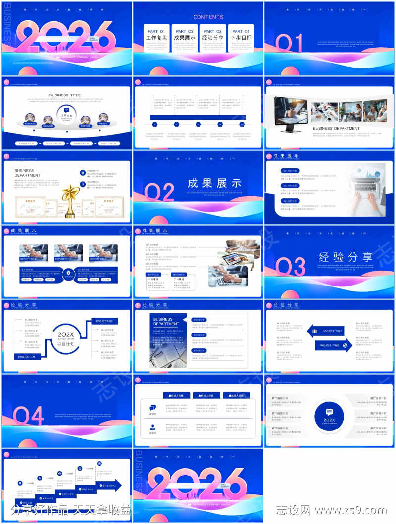 马年工作ppt