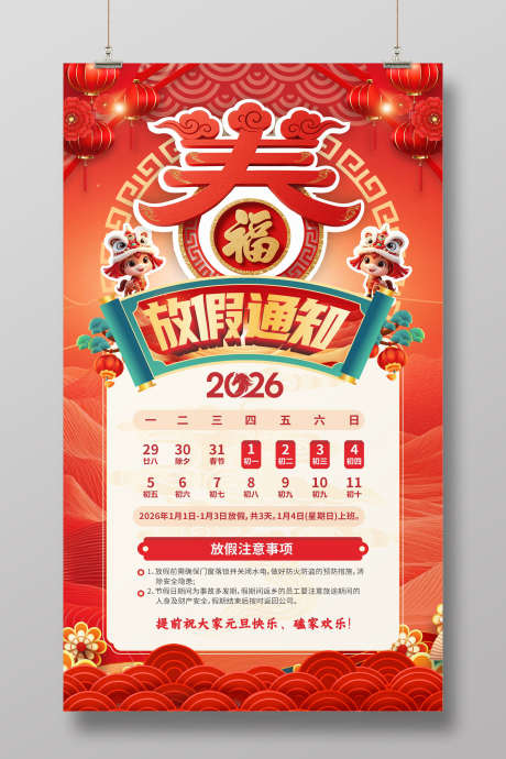 马年放假通知_源文件下载_CDR格式_1920X2882像素-通知,海报,2026-作品编号:2025122308507032-志·设˘网