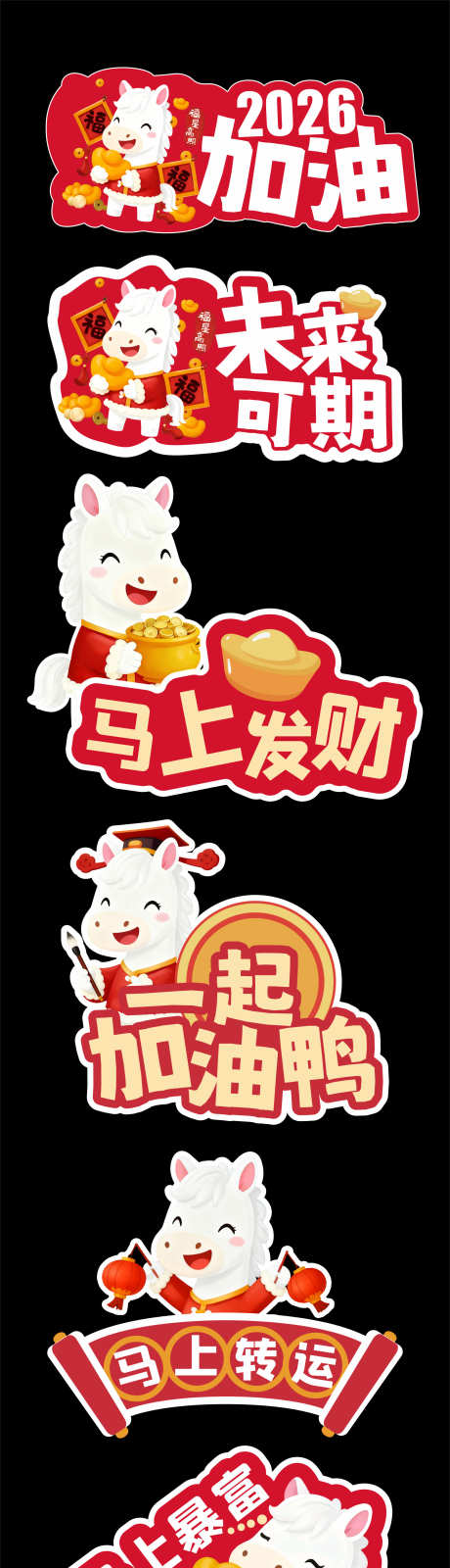 新年手举牌_源文件下载_CDR格式_1657X7790像素-祝福语,可爱,吉祥-作品编号:2025122310015535-志ˌ设ˇ网