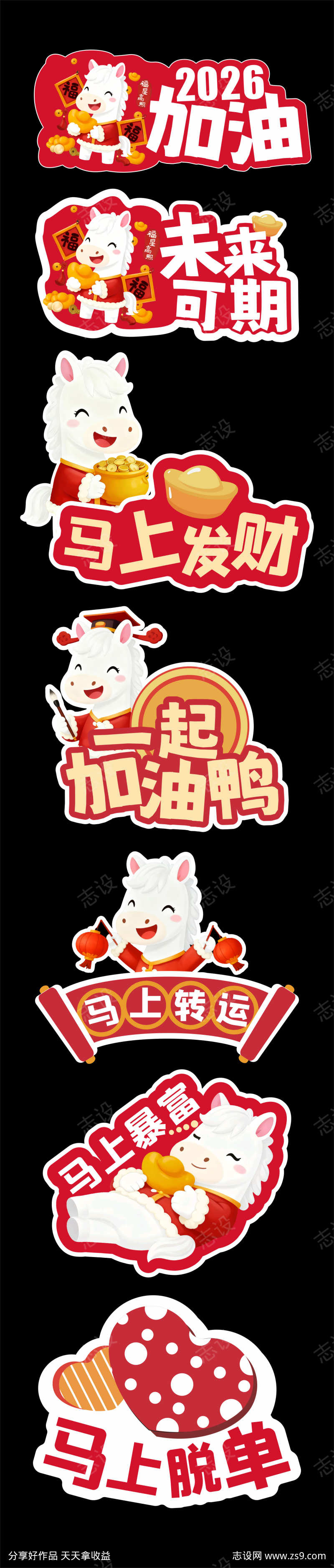 新年手举牌