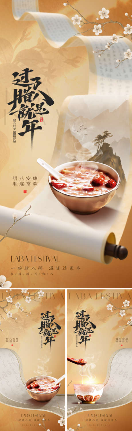 新中式腊八节海报_源文件下载_PSD格式_800X2595像素-写意,勺子,五谷-作品编号:2025122310236834-志’设˒网