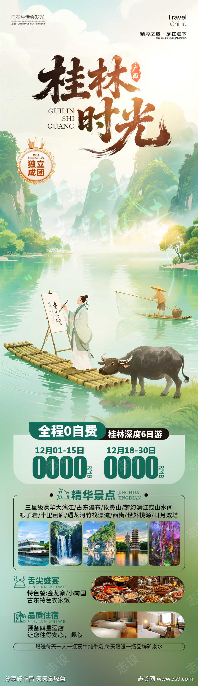 桂林时光广西
