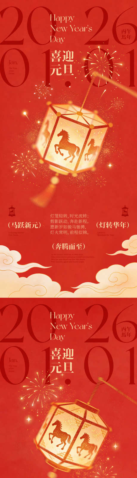 马年元旦跑马灯插画海报_源文件下载_PSD格式_1125X4873像素-插画,喜庆,烟花-作品编号:2025122310223401-志˓设͵网