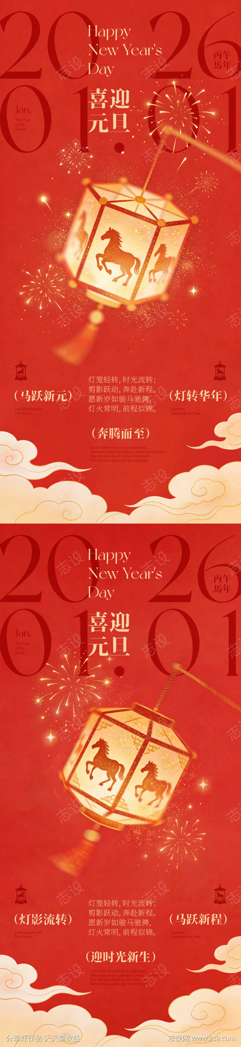 马年元旦跑马灯插画海报