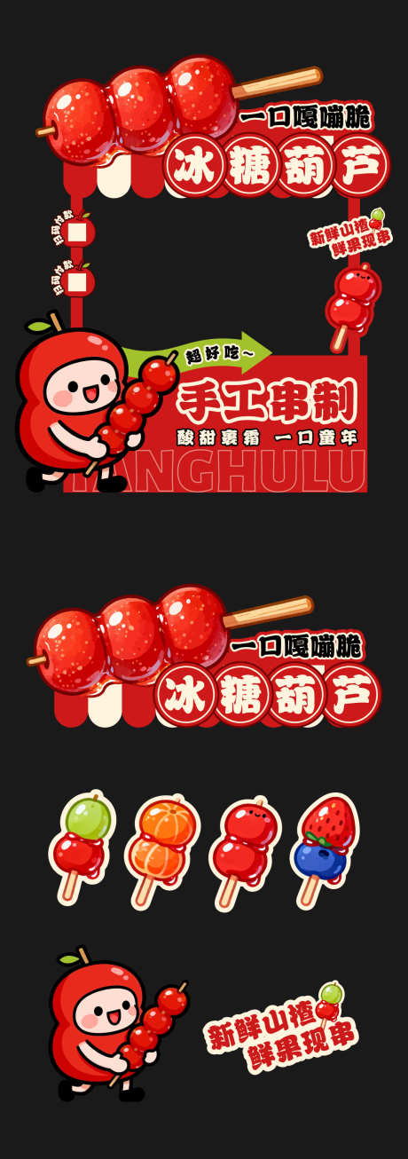 美食节市集摊位矢量物料源文件01_源文件下载_AI格式_1080X3067像素-Q版,手工,酸甜-作品编号:2025122210373418-志ˆ设˓网