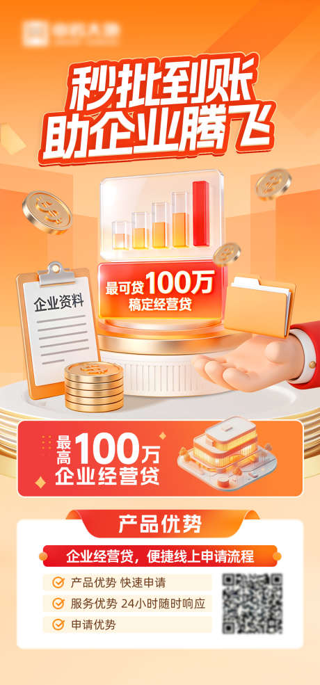 金融贷款海报_源文件下载_PSD格式_1323X2832像素-金币,理财,贷款-作品编号:2025122210302211-志˯设˱网
