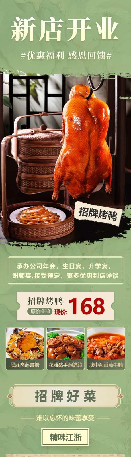 新店开业长图_源文件下载_PSD格式_750X7556像素-烤鸭,长图,开业-作品编号:2025122309105231-志˯设,网