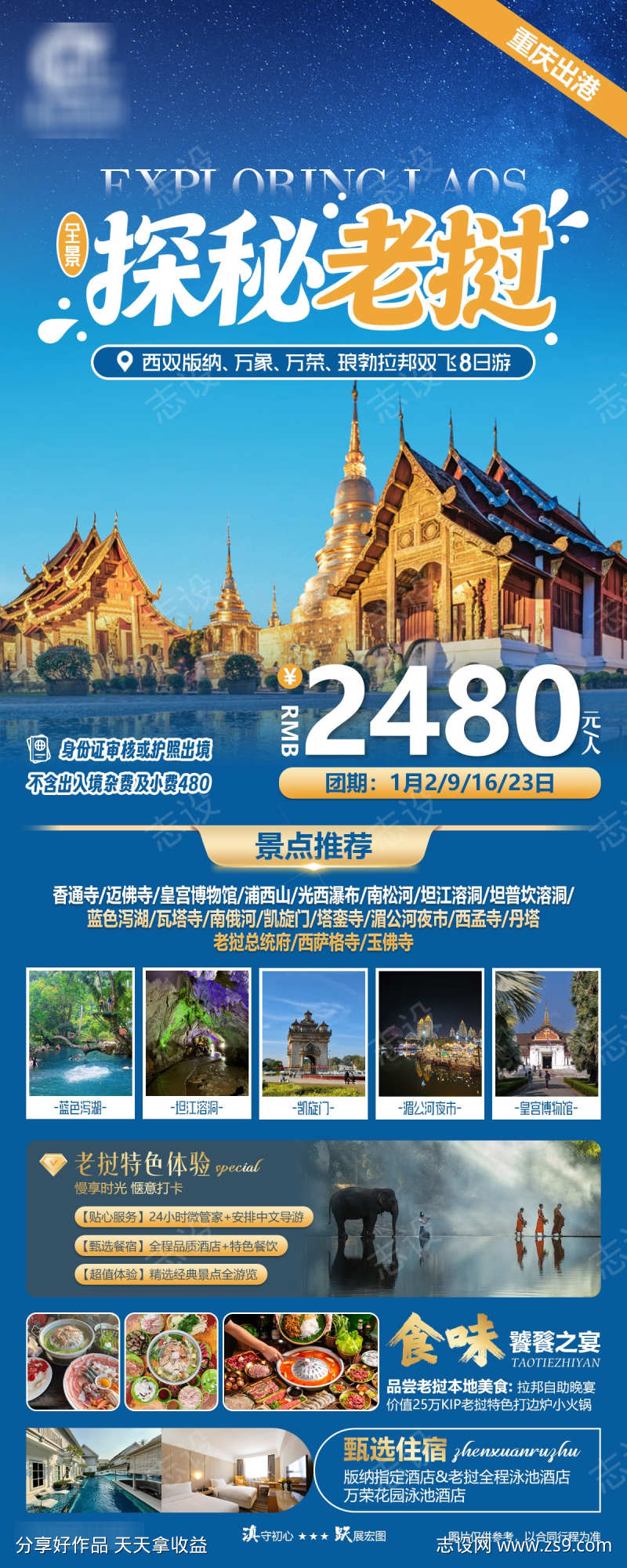 探秘老挝全景双飞八日游