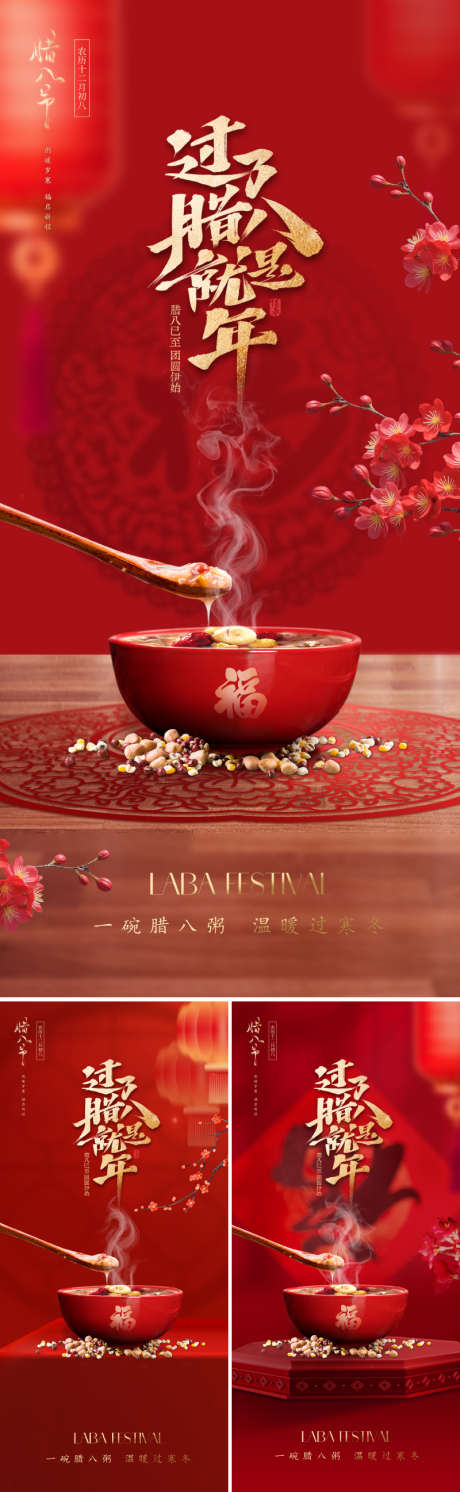 新中式腊八节海报_源文件下载_PSD格式_800X2595像素-温馨,幸福,团圆-作品编号:2025122311064247-志˘设·网