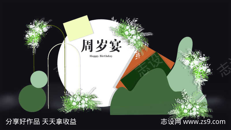 生日宴会美陈