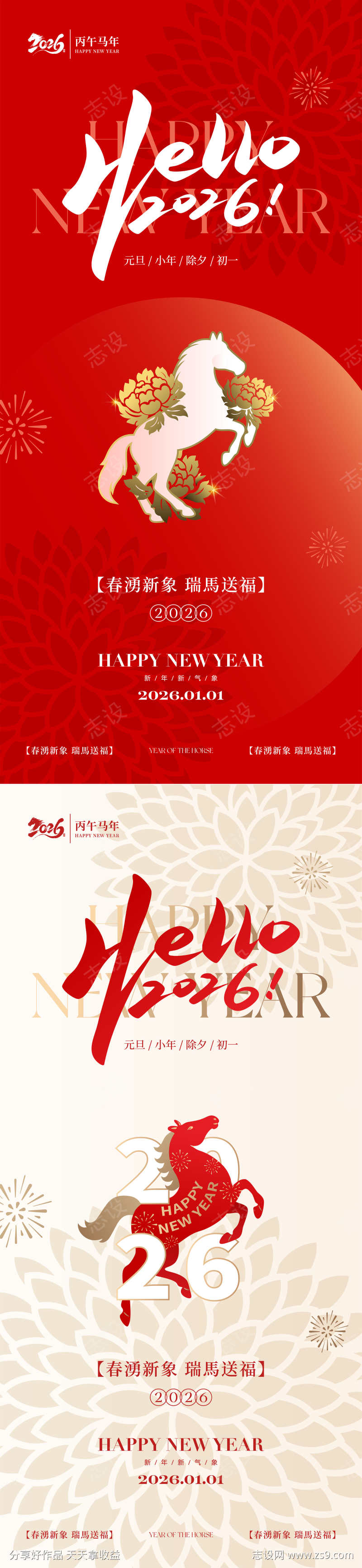 2026马年新年中式海报