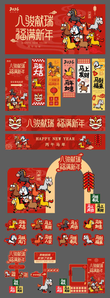 卡通新年2026马年主背景主KV美陈海报_源文件下载_AI格式_3000X8086像素-活动展板,拍照框,打卡-作品编号:2025122311114015-志˙设˘网