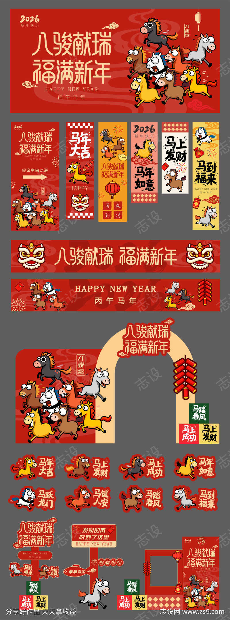 卡通新年2026马年主背景主KV美陈海报