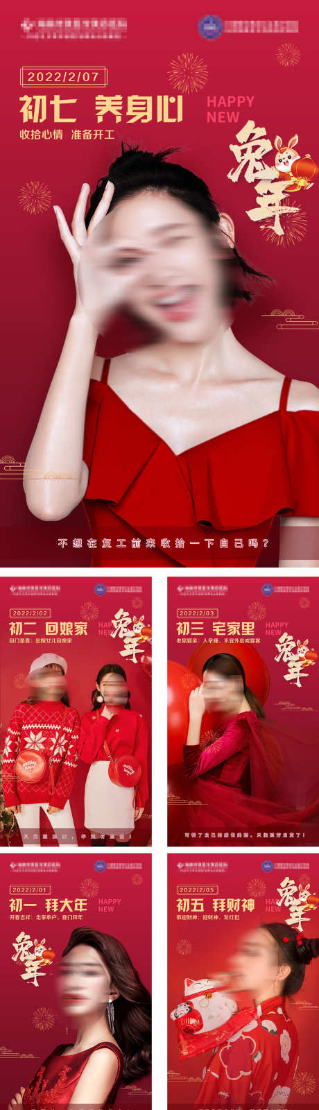 新春贺岁海报
