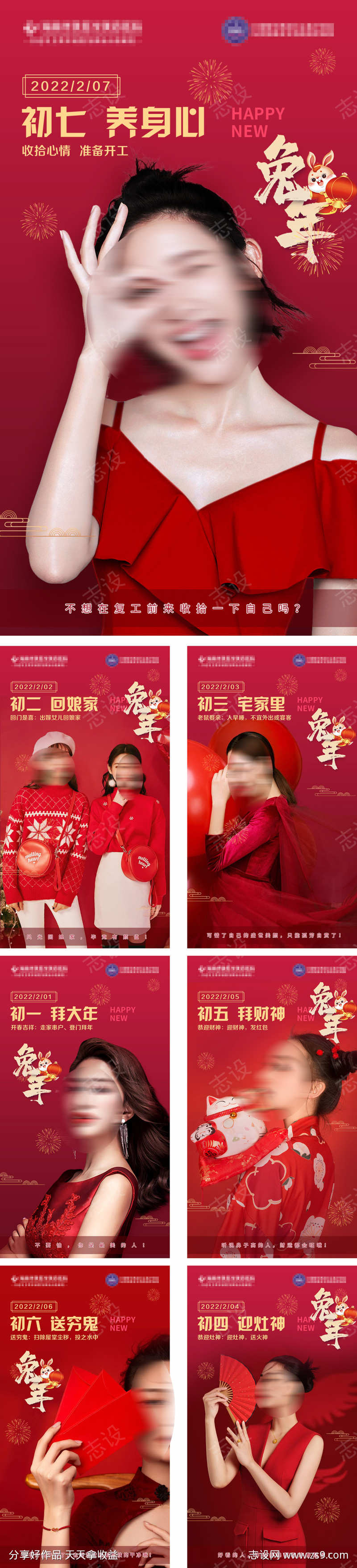 新春贺岁海报