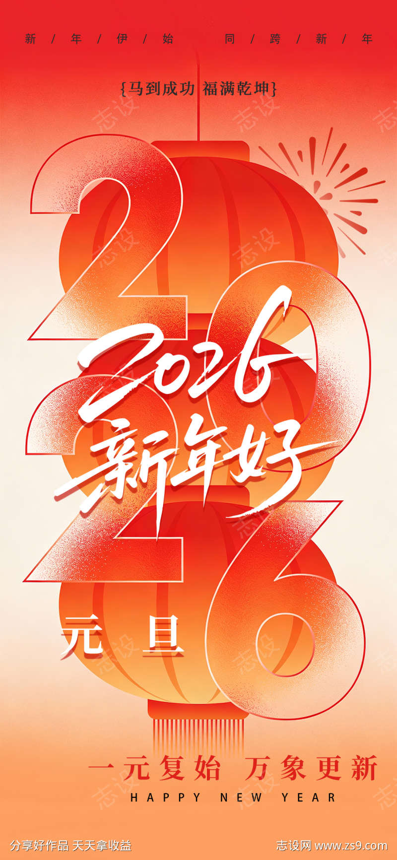 元旦新年2026海报