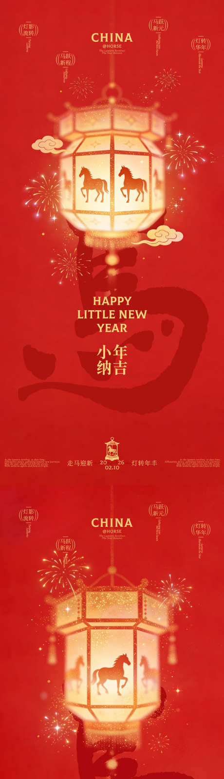 马年小年除夕走马灯插画海报_源文件下载_PSD格式_1125X4873像素-灯笼,走马灯,马年-作品编号:2025122316188024-志·设ˌ网