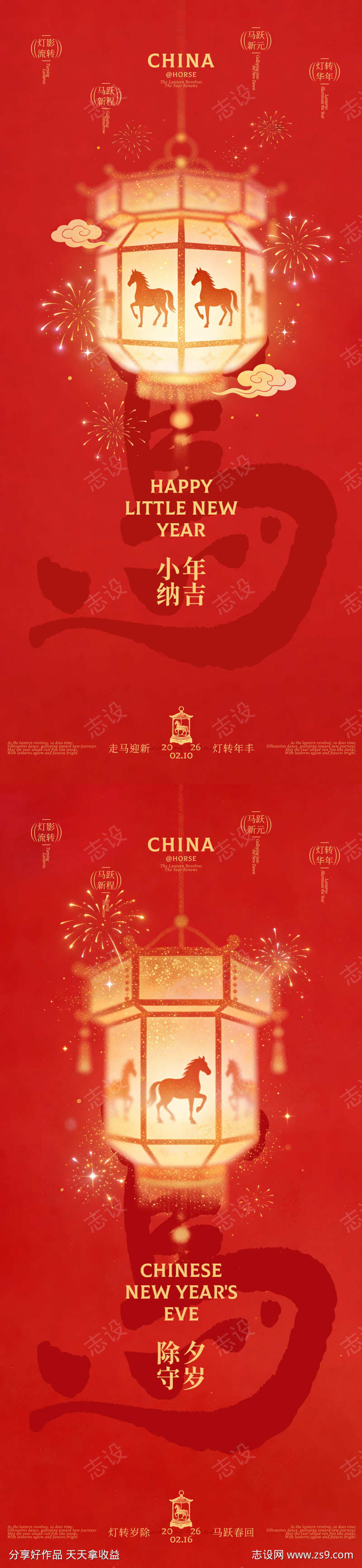 马年小年除夕走马灯插画海报