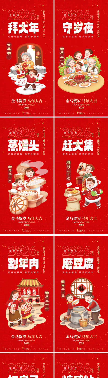 新年习俗套图_源文件下载_PSD格式_1514X6542像素-金色,马年,海报-作品编号:2025122316571054-志˘设,网