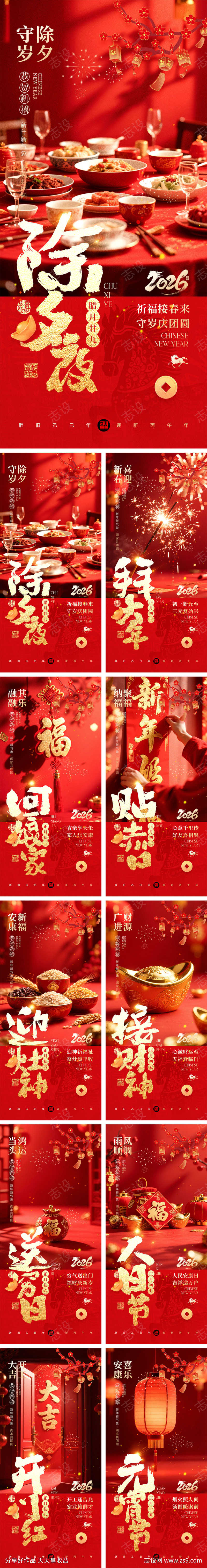 2026马年除夕到元宵节宣传海报