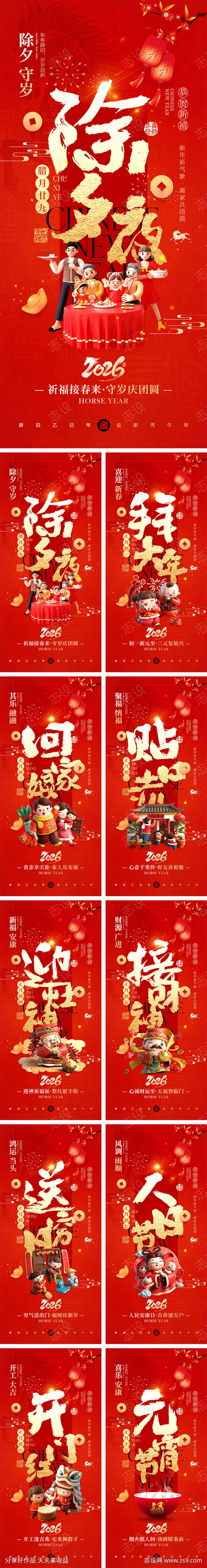 2026马年除夕到元宵节宣传海报