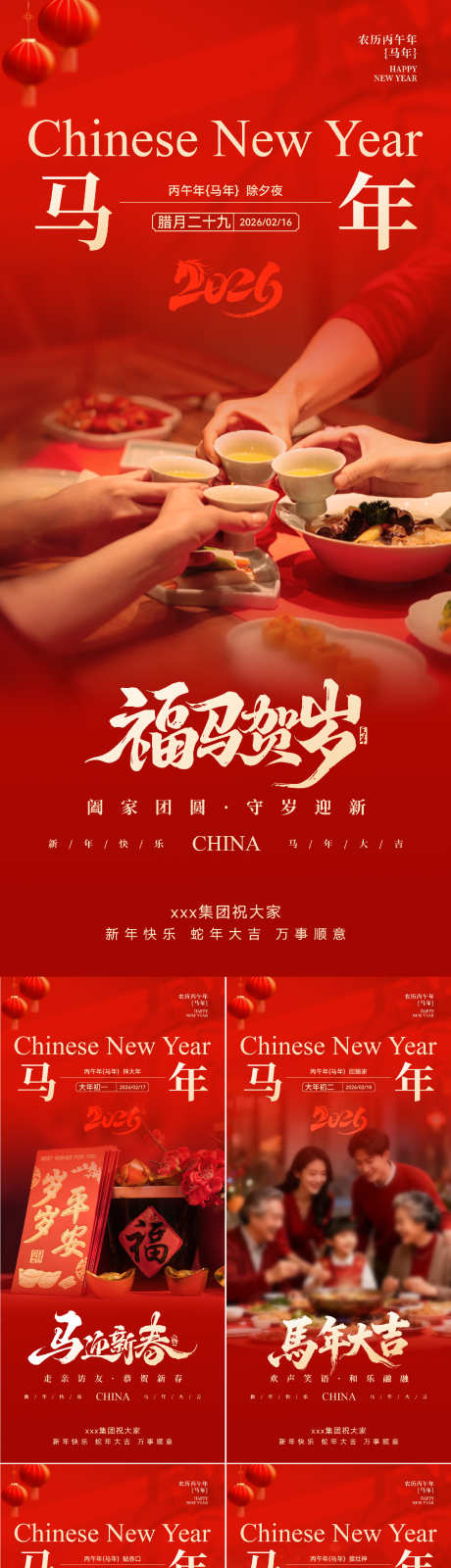 2026马年初一至初六年俗海报_源文件下载_PSD格式_1468X7938像素-迎财神,迎灶神,回娘家-作品编号:2025122509506348-志ˆ设.网