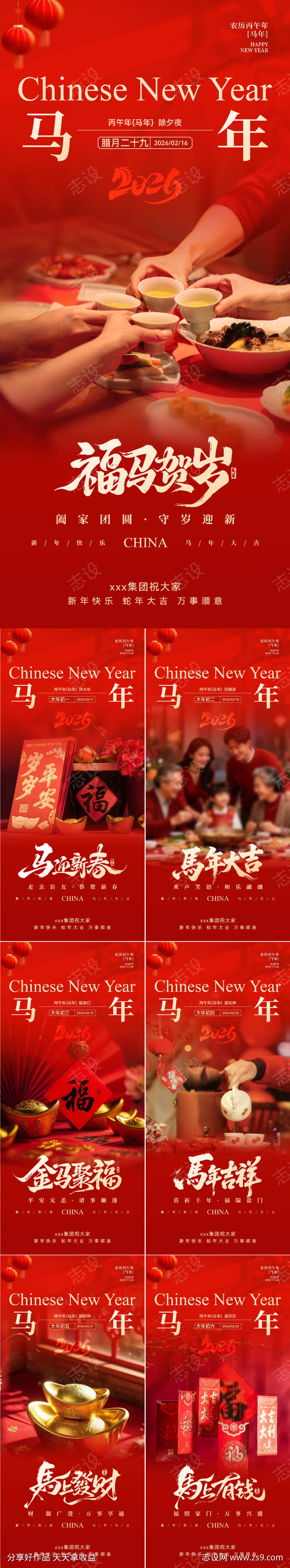 2026马年初一至初六年俗海报