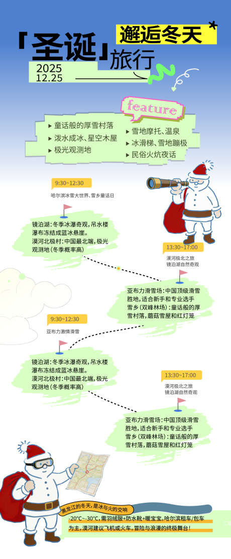 圣诞节活动流程经典路线观光海报_源文件下载_AI格式_1080X2613像素-手绘,海报,路线-作品编号:2025122413061938-志ˈ̹设′网