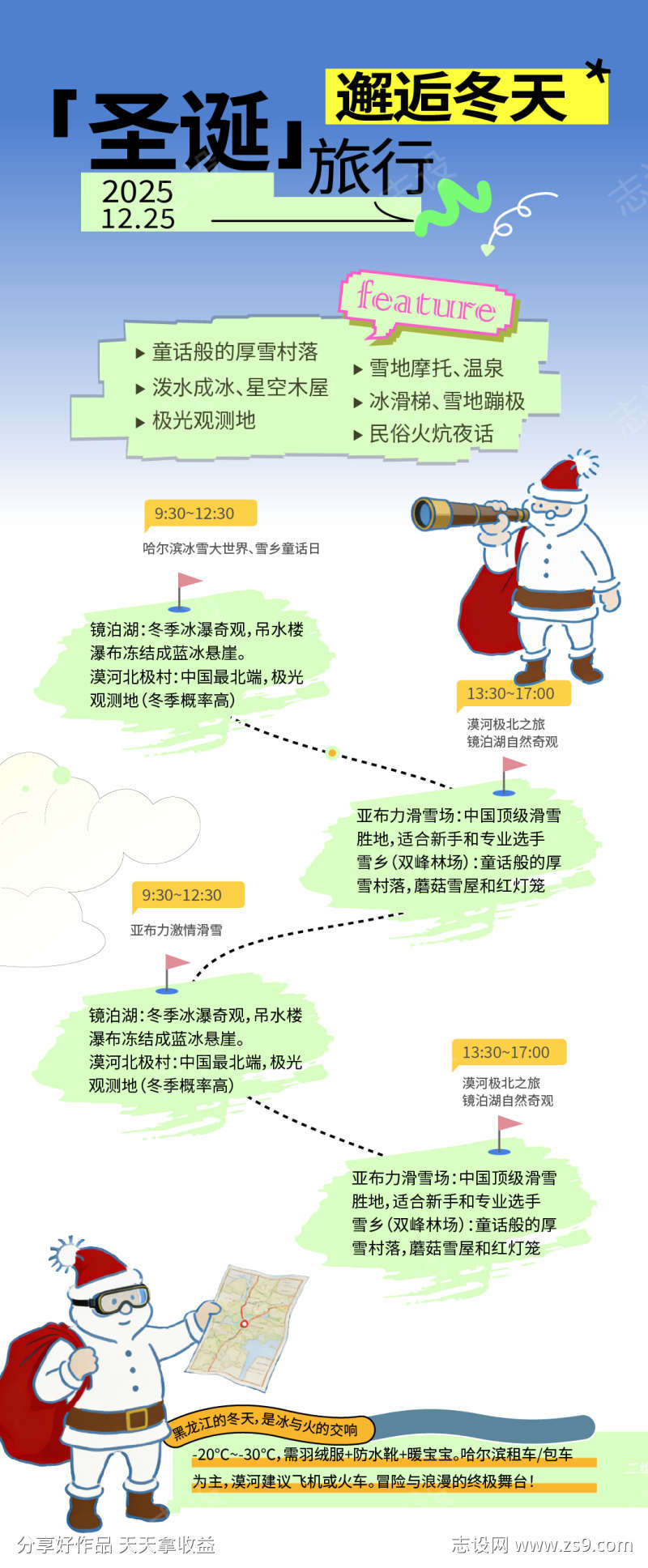 圣诞节活动流程经典路线观光海报