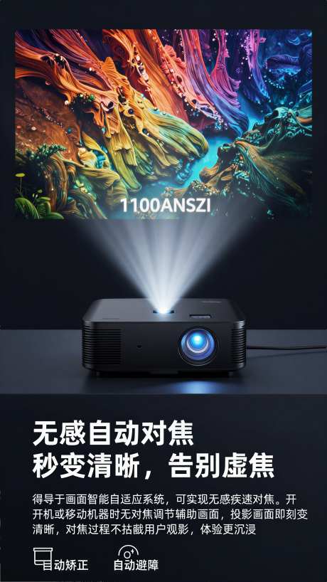 科技感投影仪宣传详情页_AI图片下载_euler采样_2304X4096像素-科技感,投影仪,宣传-作品编号:2025122415085486-志,设˙网