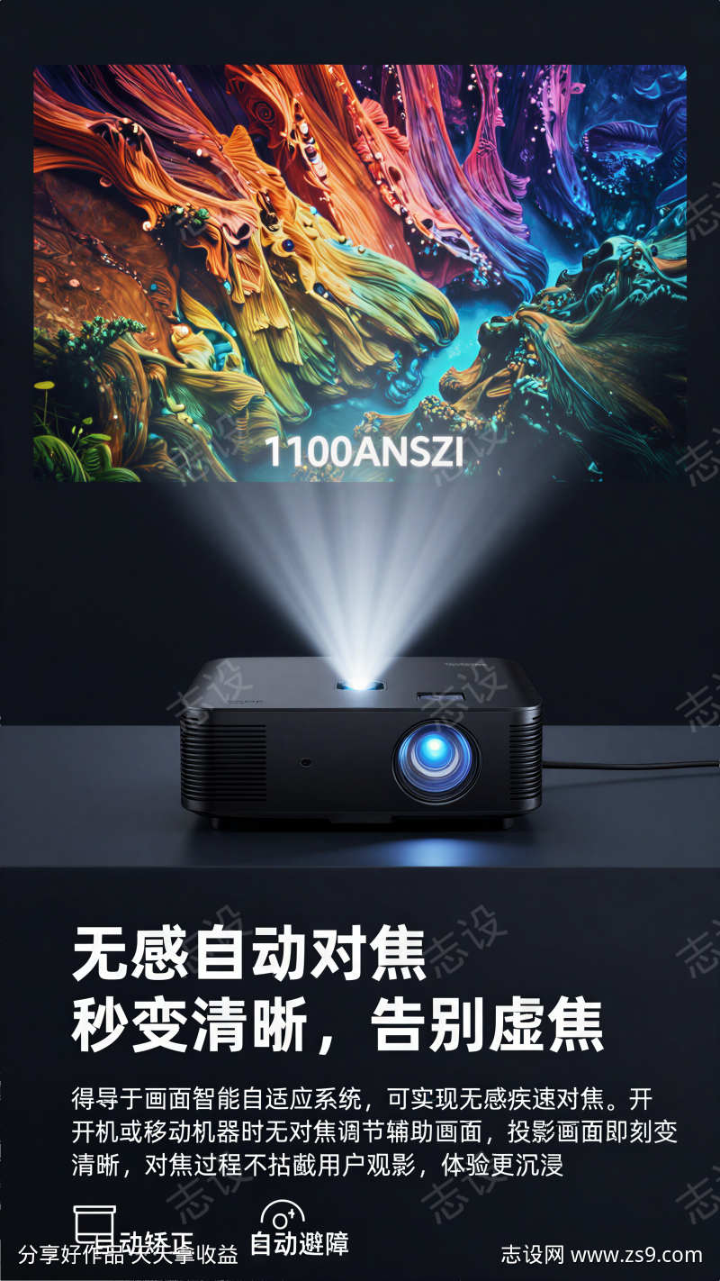 科技感投影仪宣传详情页