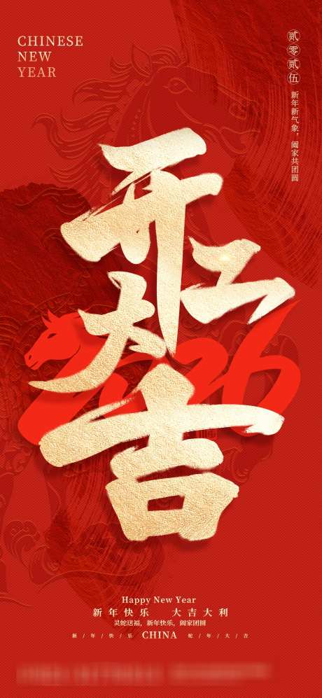 简约红色2026春节马年开工大吉海报_源文件下载_PSD格式_1080X2340像素-马年,开工,海报-作品编号:2025122415281290-志‘设ʹ֣֤֚֫֗ׄ网