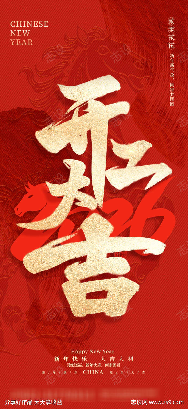 简约红色2026春节马年开工大吉海报