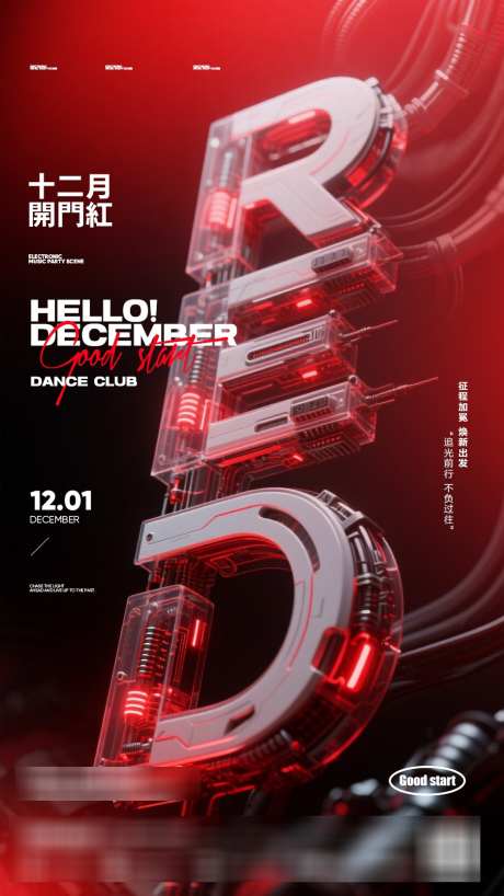 开门红营销订台酒吧_源文件下载_PSD格式_936X1664像素-订台,酒吧,开门红-作品编号:2025122416538086-志˰设˰网