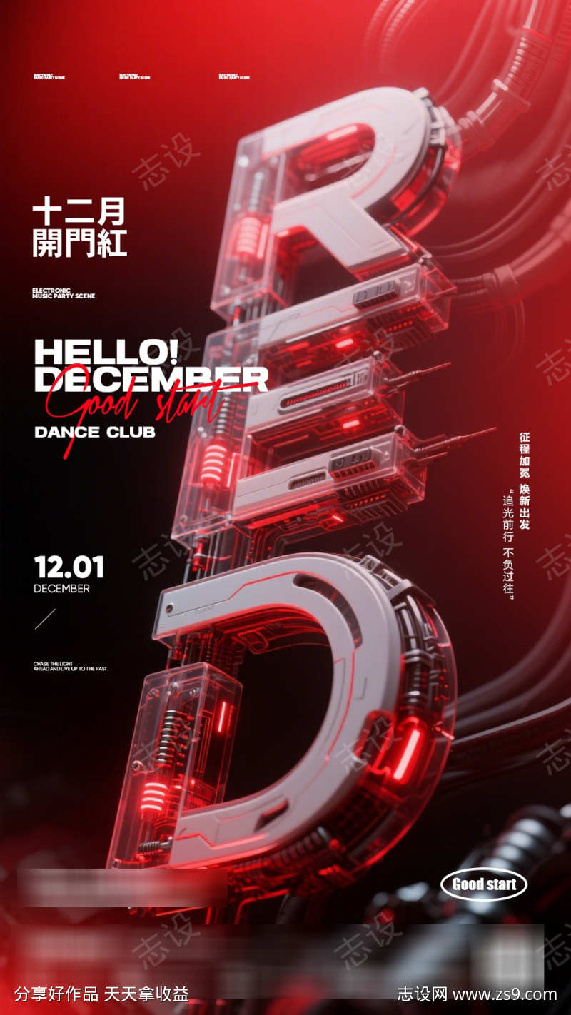 开门红营销订台酒吧