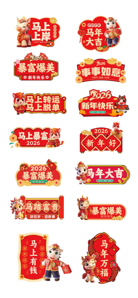 2026马年手举牌_源文件下载_AI格式_2363X5079像素-氛围牌,中国传统节日,春节-作品编号:2025122302321087-志‘设˓网