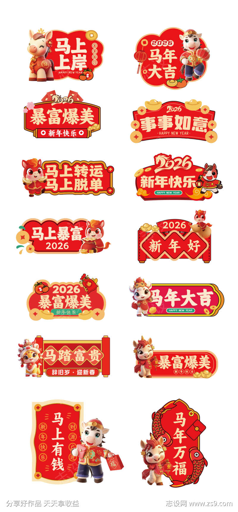 2026马年手举牌