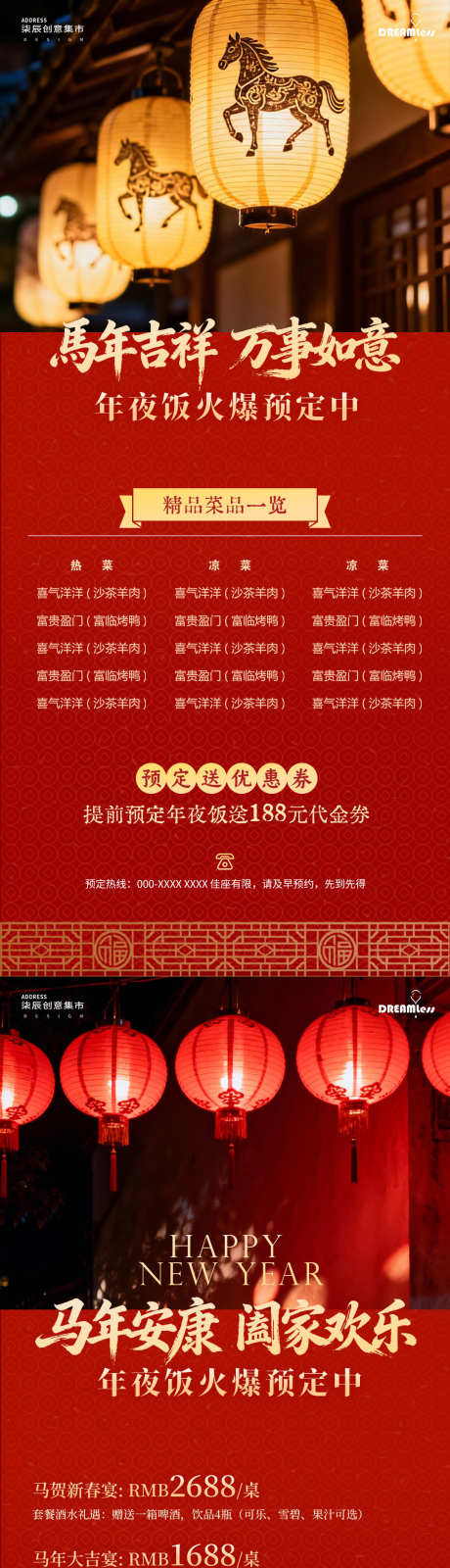 马年2026元旦春节插画海报_源文件下载_PSD格式_1080X4680像素-除夕,聚会,聚餐-作品编号:2025122415498764-志ˌ设˱网